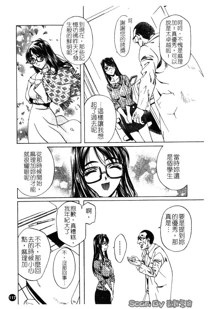汉化版-[中村卯月] 異性愛白書 1_第5集