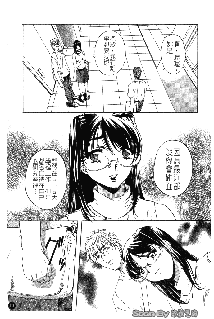 汉化版-[中村卯月] 異性愛白書 1_第1集