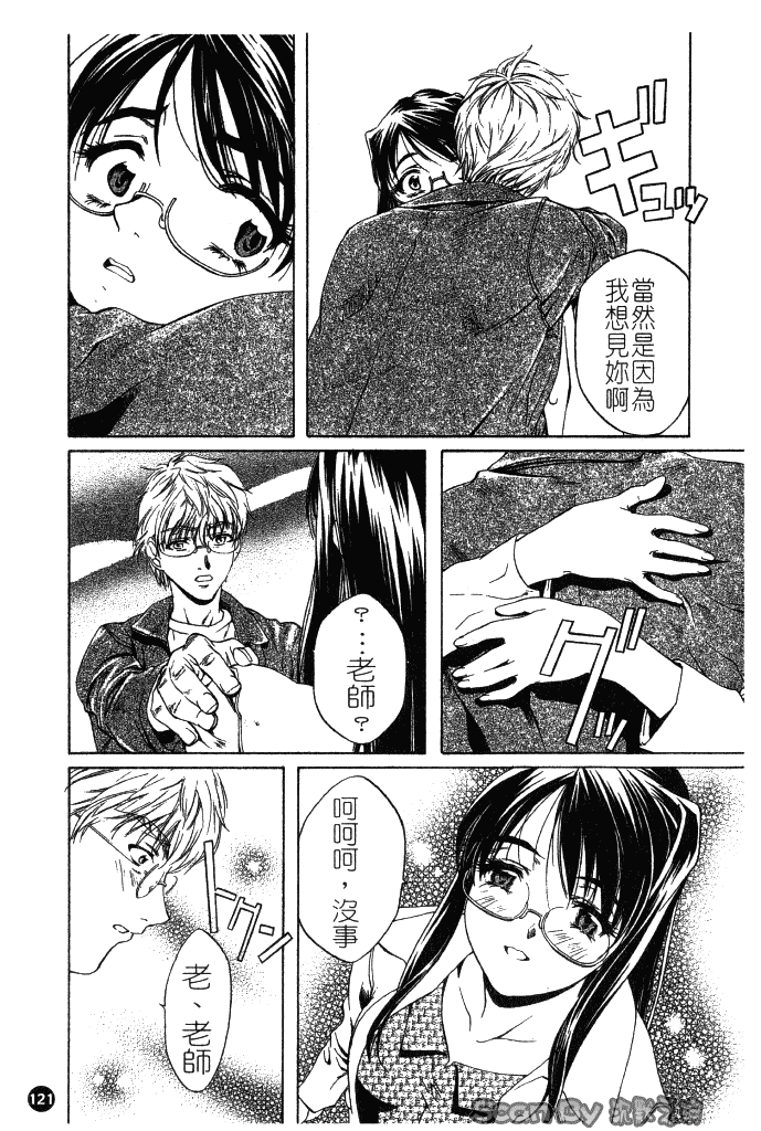 汉化版-[中村卯月] 異性愛白書 1_第5集