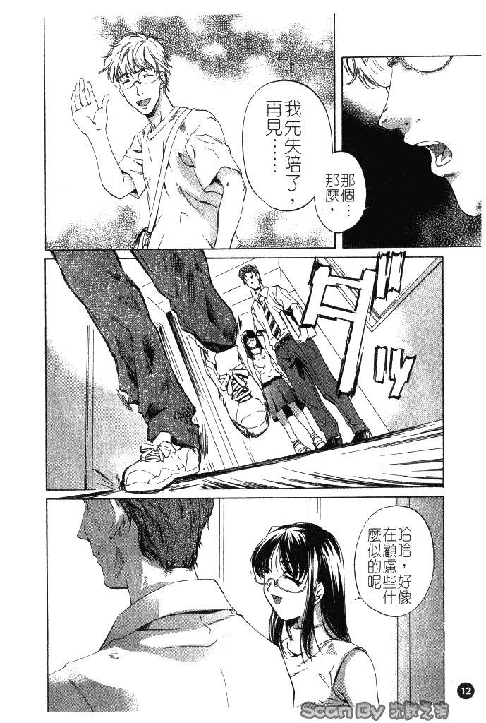 汉化版-[中村卯月] 異性愛白書 1_第1集