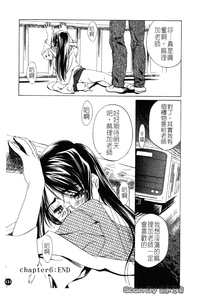 汉化版-[中村卯月] 異性愛白書 1_第6集