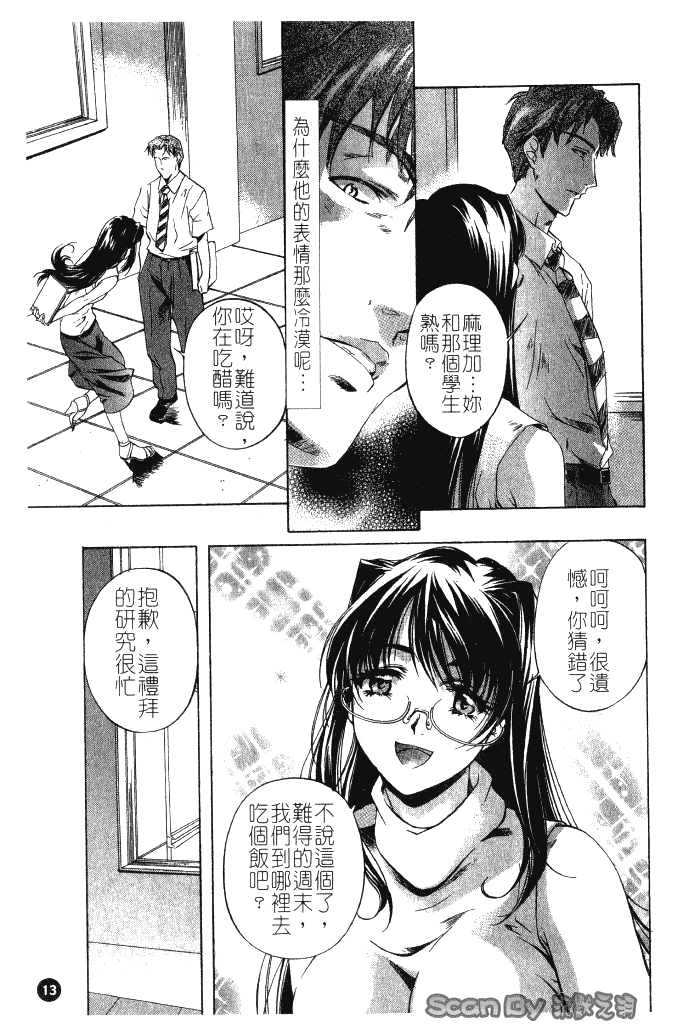 汉化版-[中村卯月] 異性愛白書 1_第1集