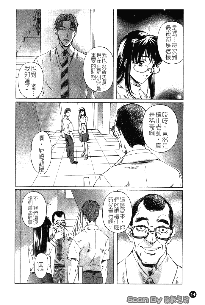 汉化版-[中村卯月] 異性愛白書 1_第1集