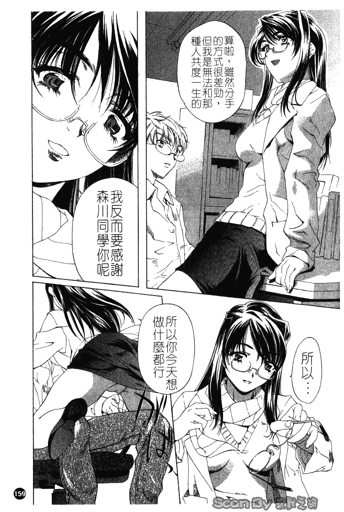 汉化版-[中村卯月] 異性愛白書 1_第7集