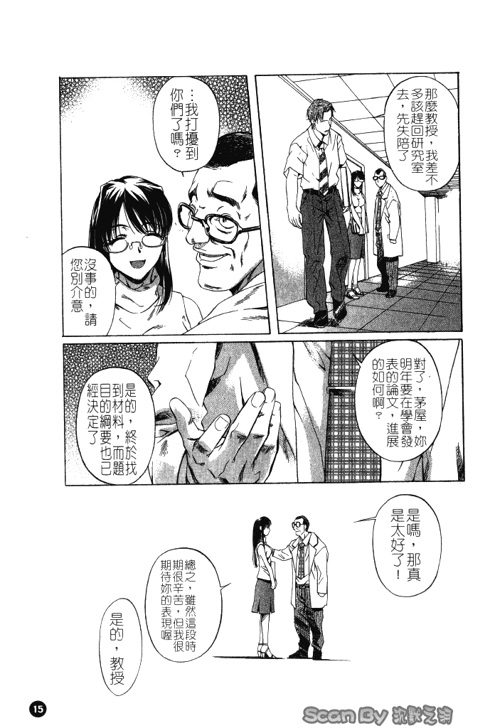 汉化版-[中村卯月] 異性愛白書 1_第1集