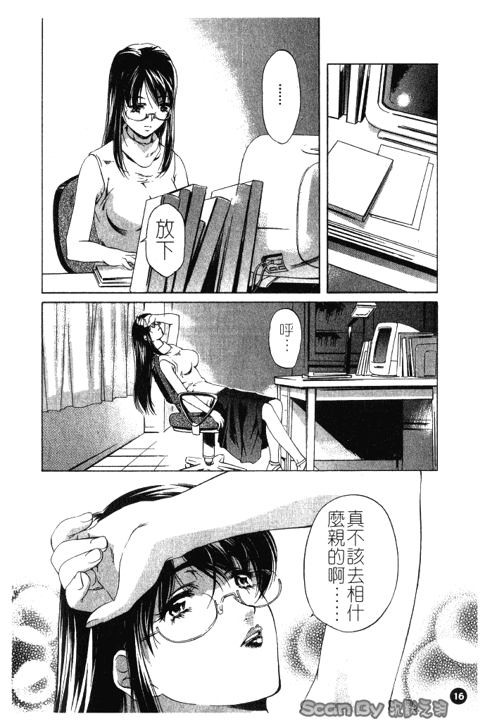汉化版-[中村卯月] 異性愛白書 1_第1集
