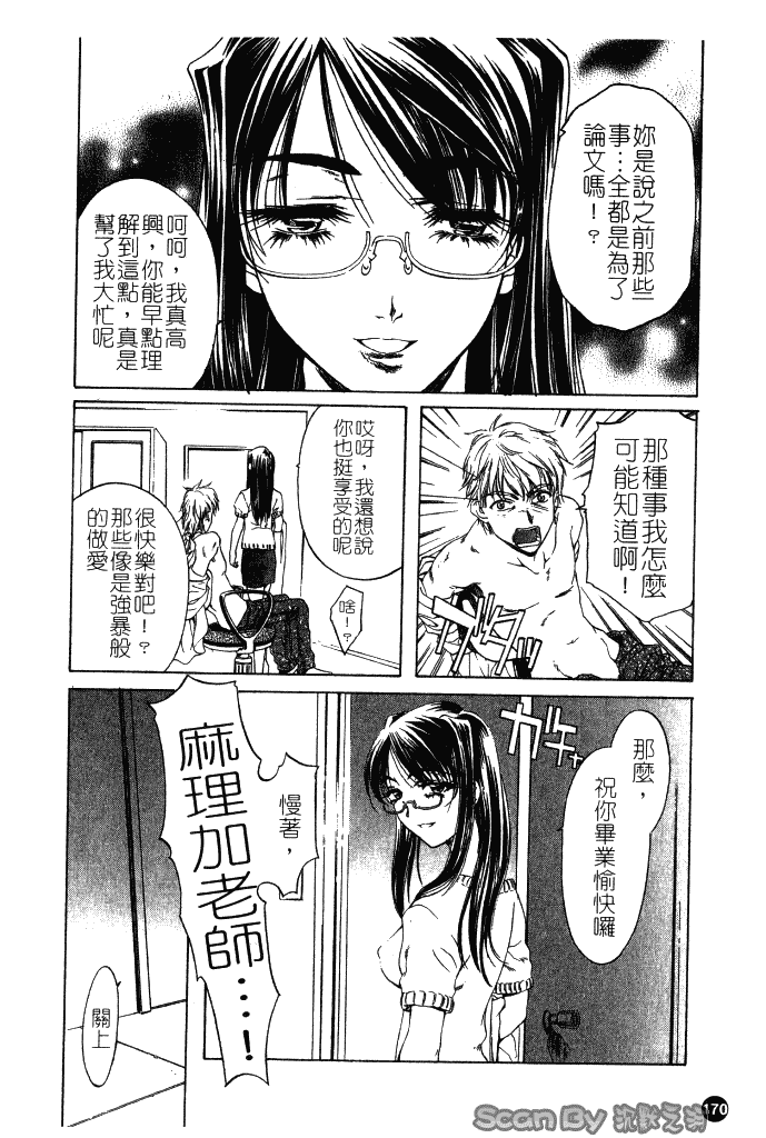 汉化版-[中村卯月] 異性愛白書 1_第7集