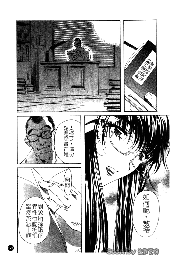 汉化版-[中村卯月] 異性愛白書 1_第7集