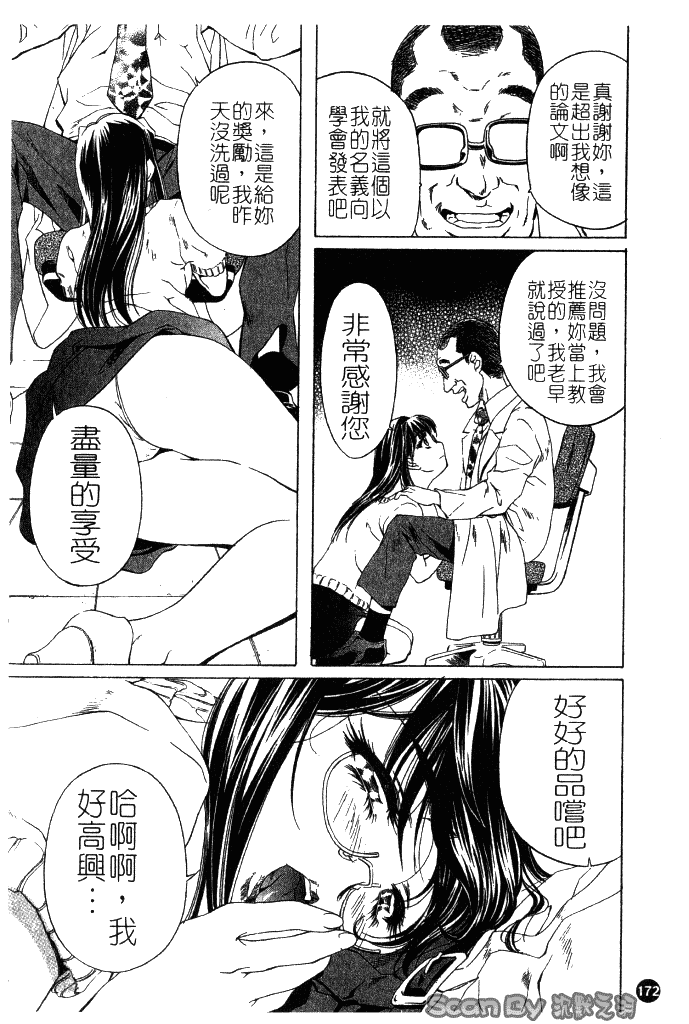 汉化版-[中村卯月] 異性愛白書 1_第7集