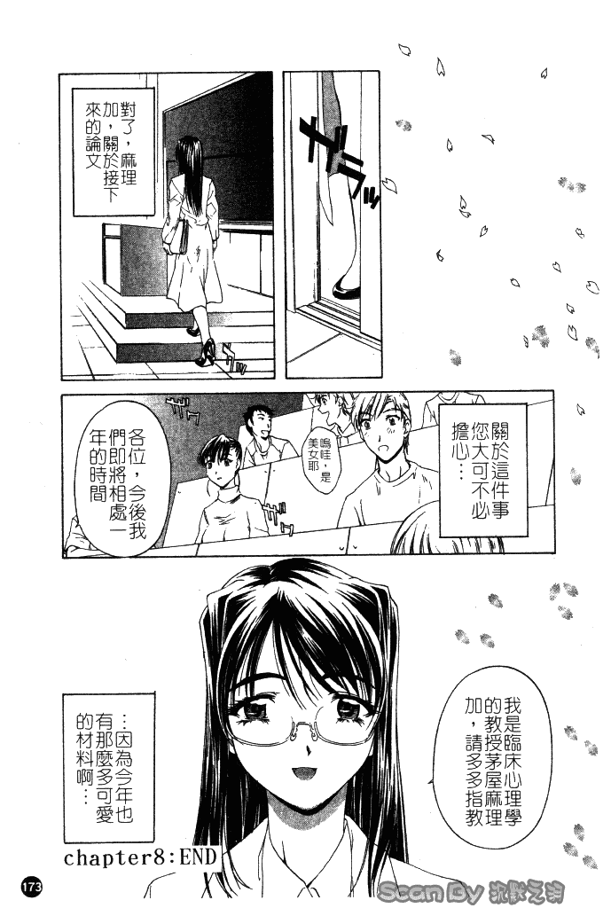 汉化版-[中村卯月] 異性愛白書 1_第7集