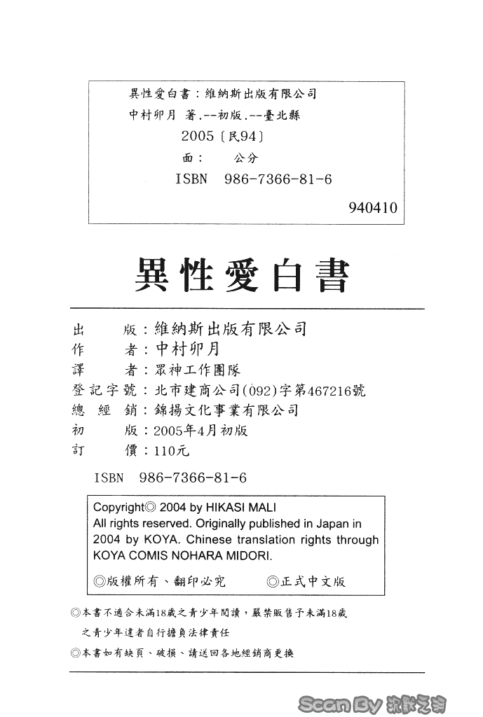 汉化版-[中村卯月] 異性愛白書 1_第7集