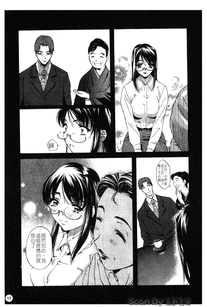 汉化版-[中村卯月] 異性愛白書 1_第1集