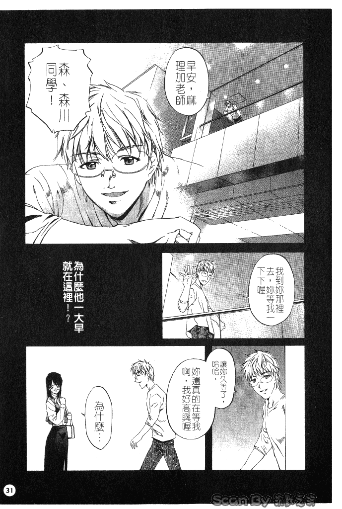 汉化版-[中村卯月] 異性愛白書 1_第2集