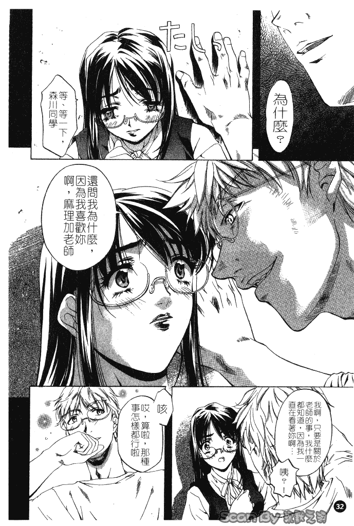 汉化版-[中村卯月] 異性愛白書 1_第2集