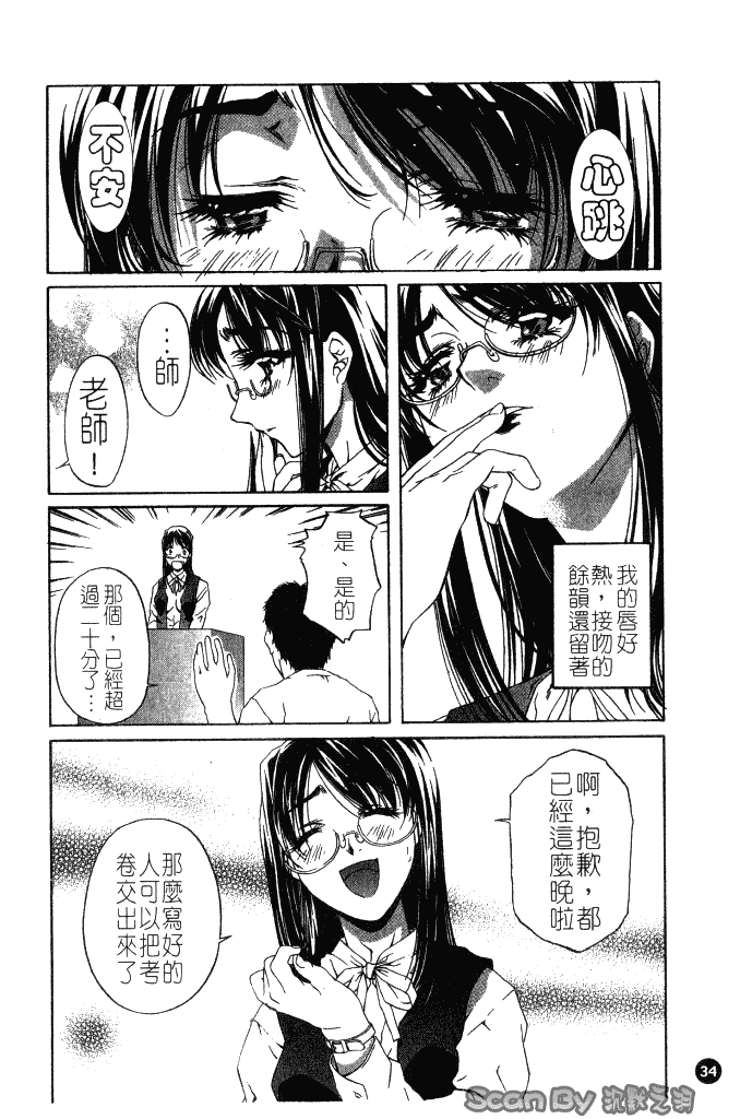 汉化版-[中村卯月] 異性愛白書 1_第2集