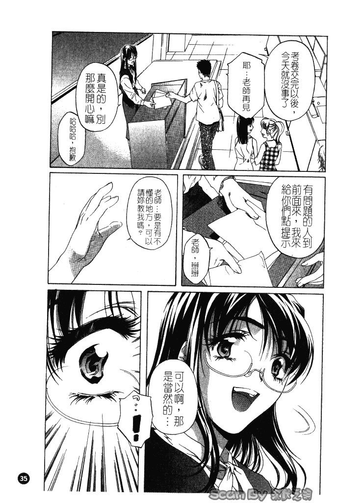 汉化版-[中村卯月] 異性愛白書 1_第2集