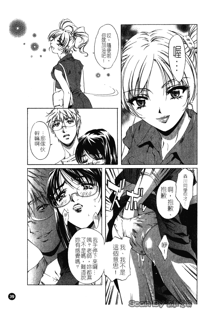汉化版-[中村卯月] 異性愛白書 1_第2集