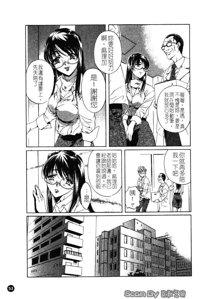 汉化版-[中村卯月] 異性愛白書 1_第3集