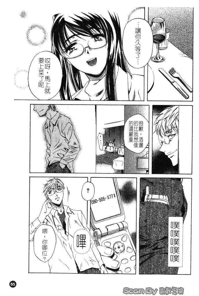 汉化版-[中村卯月] 異性愛白書 1_第3集