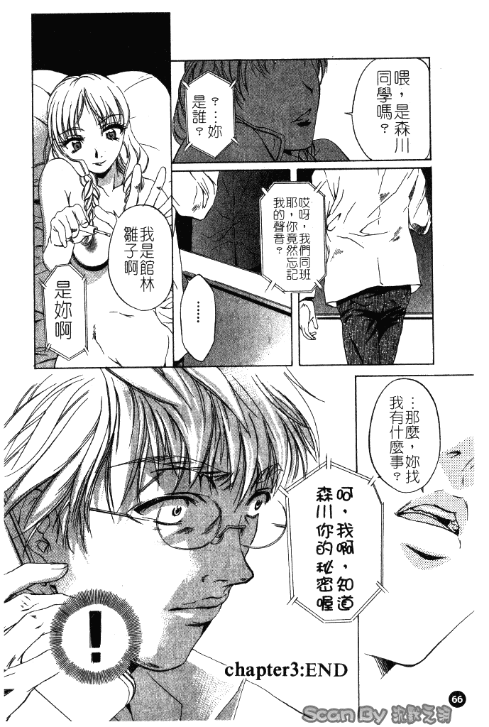 汉化版-[中村卯月] 異性愛白書 1_第3集