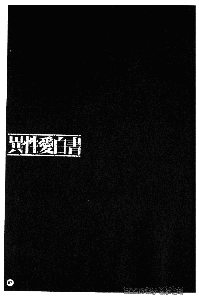 汉化版-[中村卯月] 異性愛白書 1_第3集