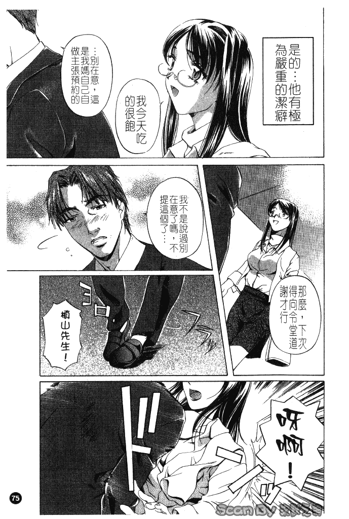 汉化版-[中村卯月] 異性愛白書 1_第4集