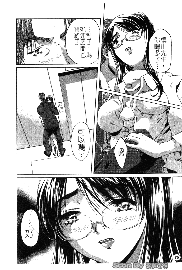 汉化版-[中村卯月] 異性愛白書 1_第4集