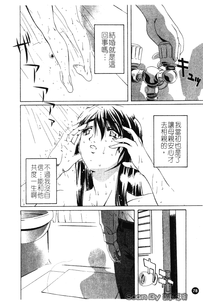 汉化版-[中村卯月] 異性愛白書 1_第4集