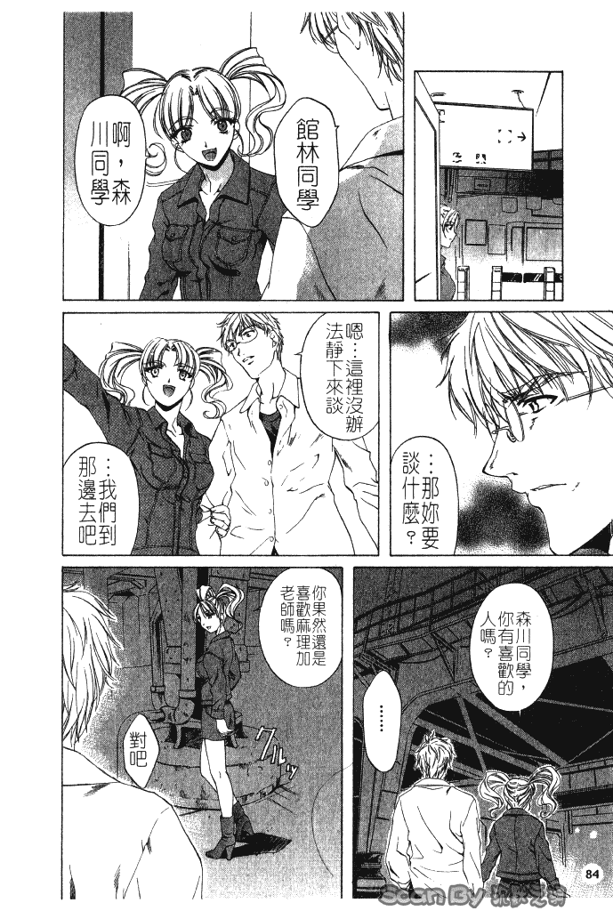 汉化版-[中村卯月] 異性愛白書 1_第4集