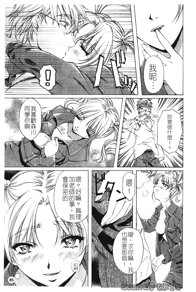 汉化版-[中村卯月] 異性愛白書 1_第4集