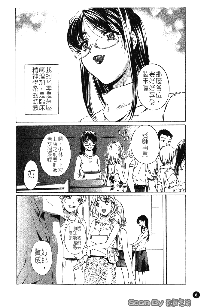 汉化版-[中村卯月] 異性愛白書 1_第1集