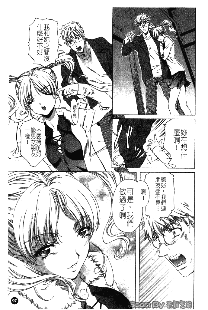 汉化版-[中村卯月] 異性愛白書 1_第4集