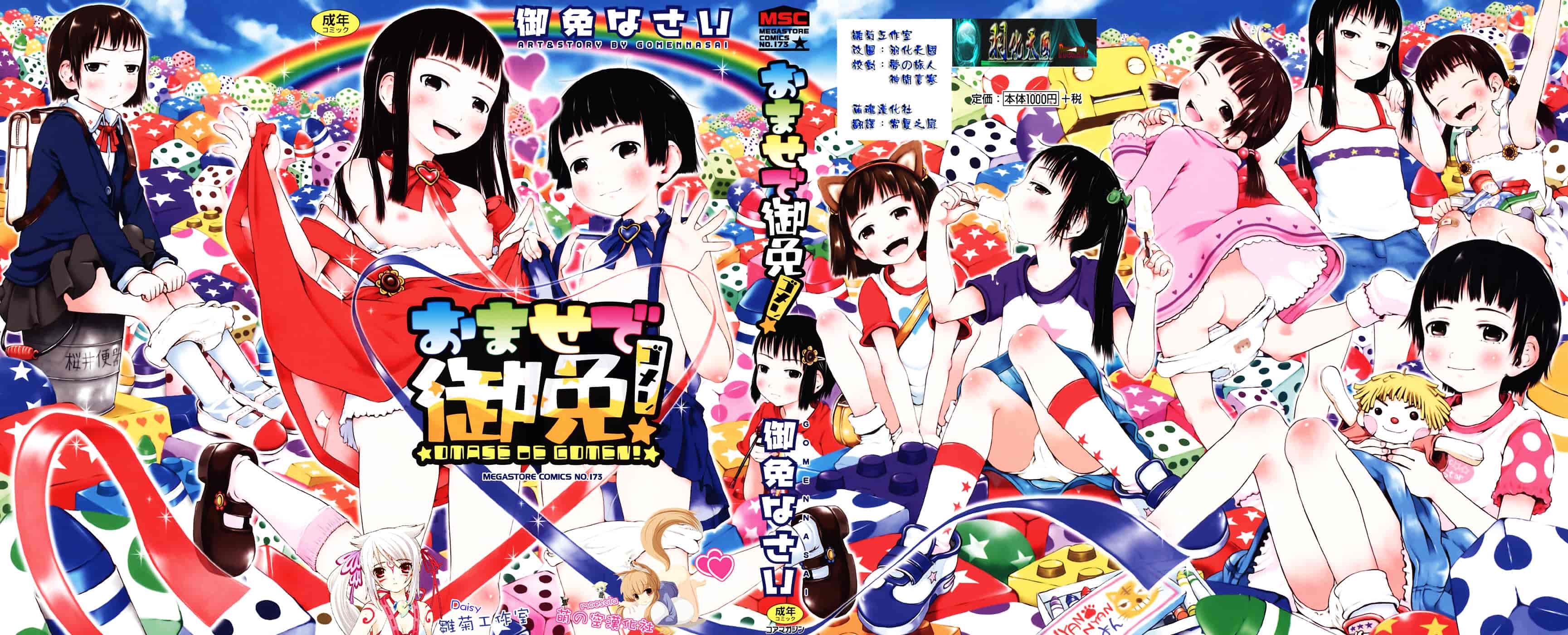 汉化版-[御免なさい] おませで御免!_第1集