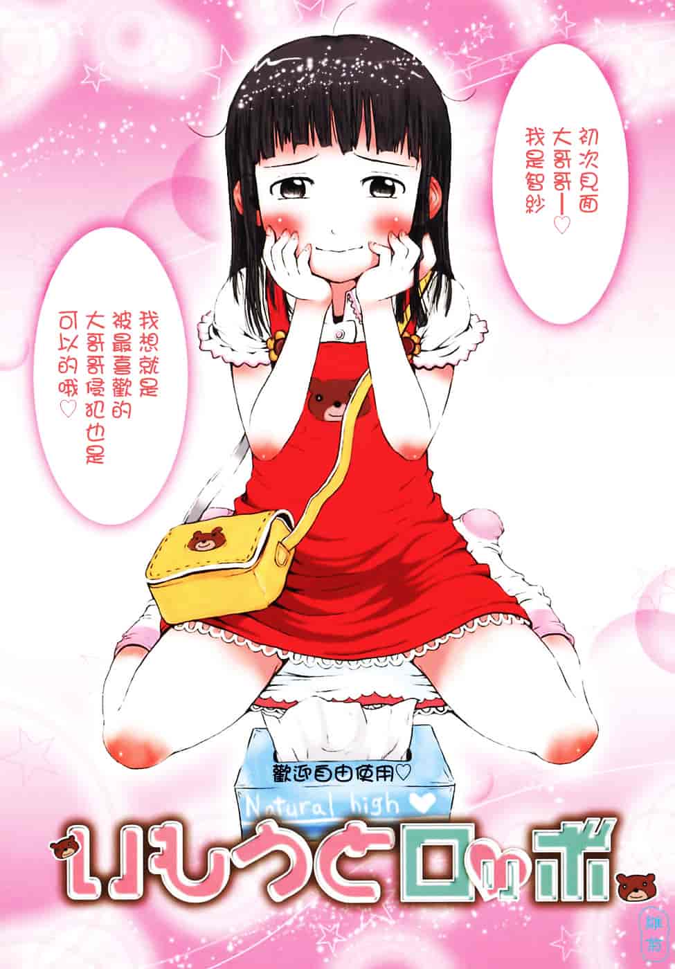 汉化版-[御免なさい] おませで御免!_第1集