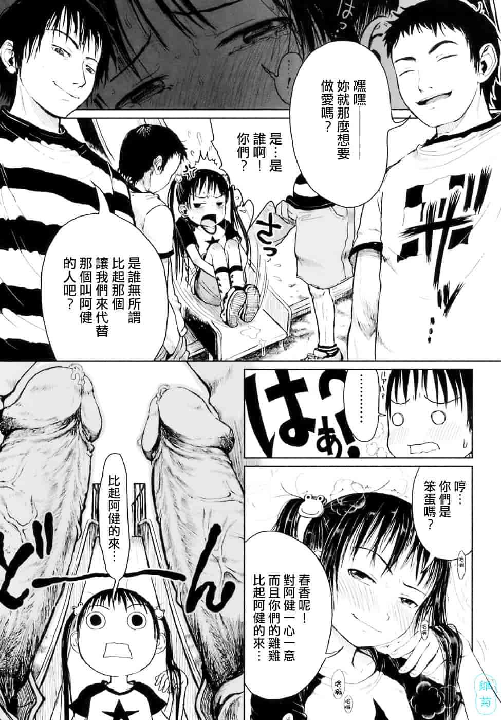 汉化版-[御免なさい] おませで御免!_第4集