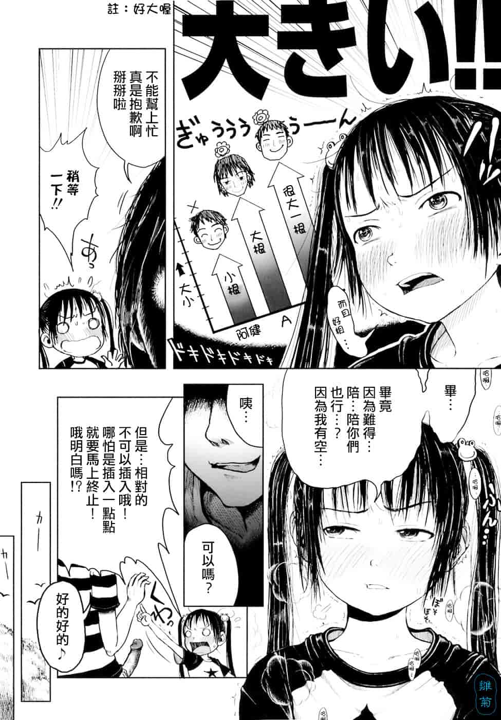 汉化版-[御免なさい] おませで御免!_第5集