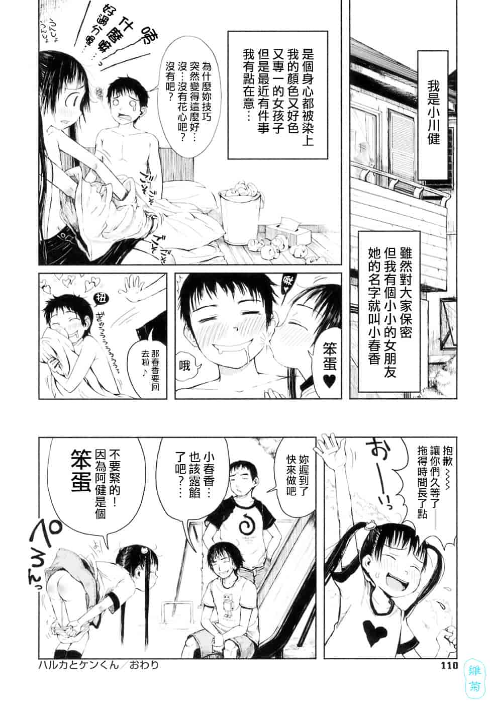 汉化版-[御免なさい] おませで御免!_第5集