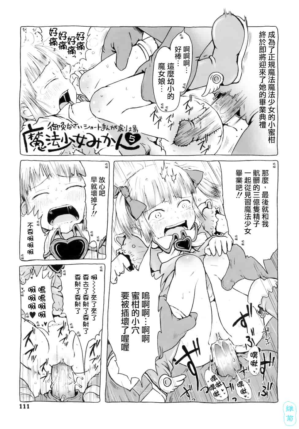 汉化版-[御免なさい] おませで御免!_第5集
