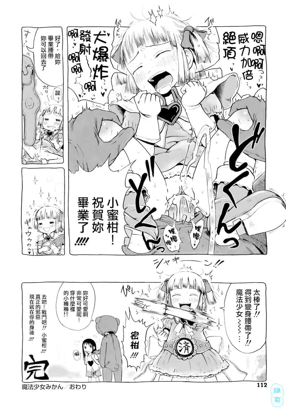 汉化版-[御免なさい] おませで御免!_第5集