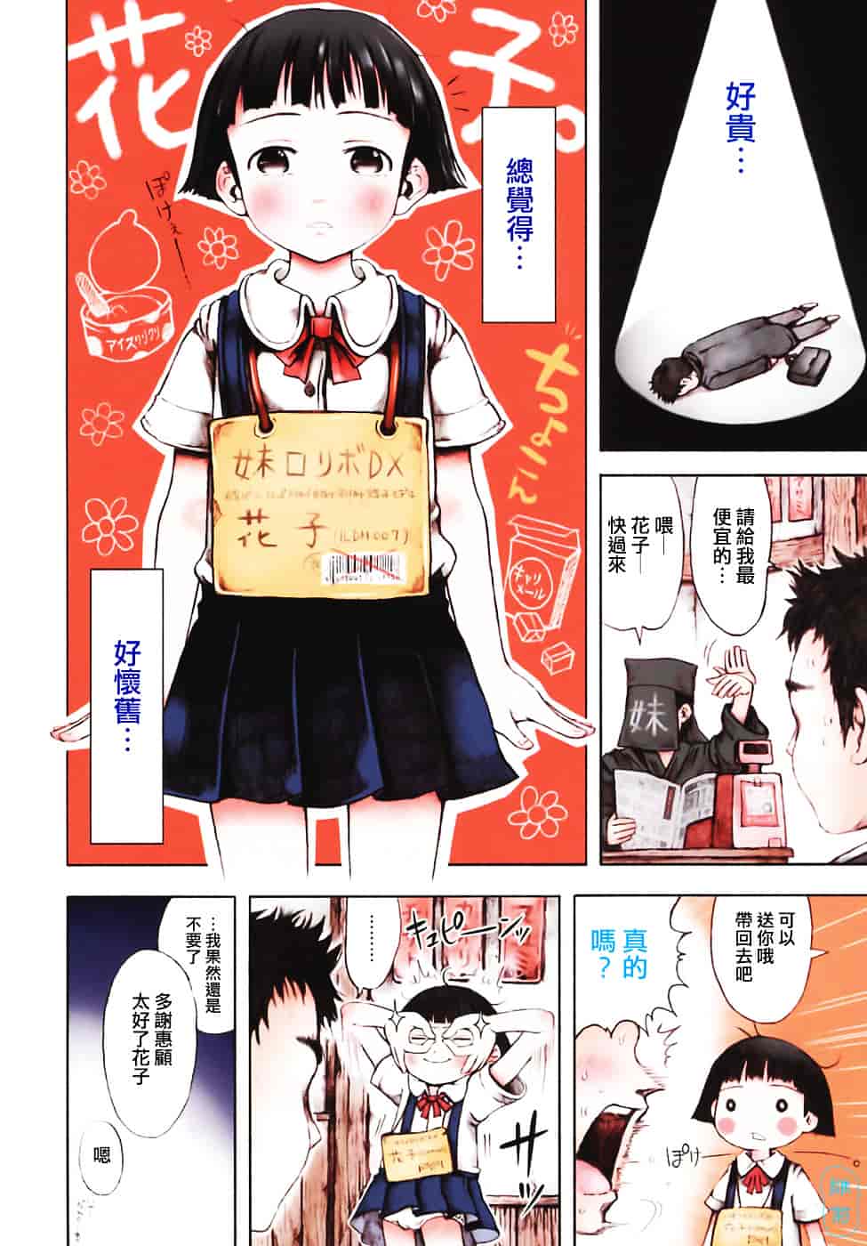 汉化版-[御免なさい] おませで御免!_第5集