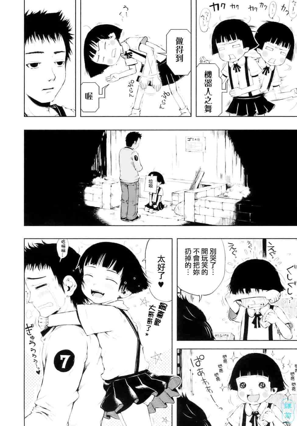 汉化版-[御免なさい] おませで御免!_第5集