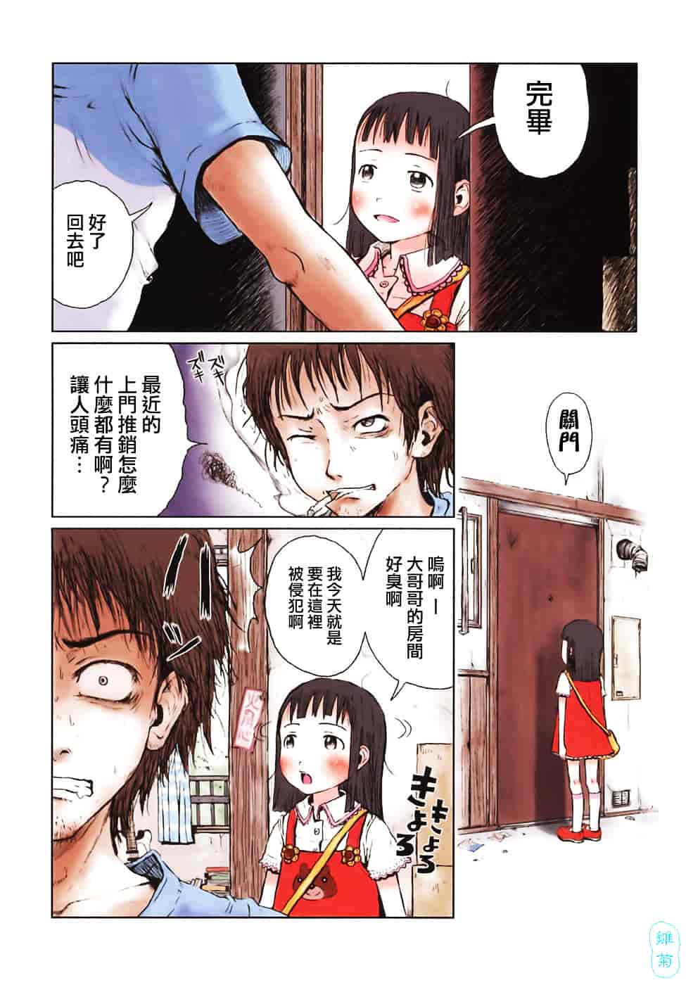 汉化版-[御免なさい] おませで御免!_第1集
