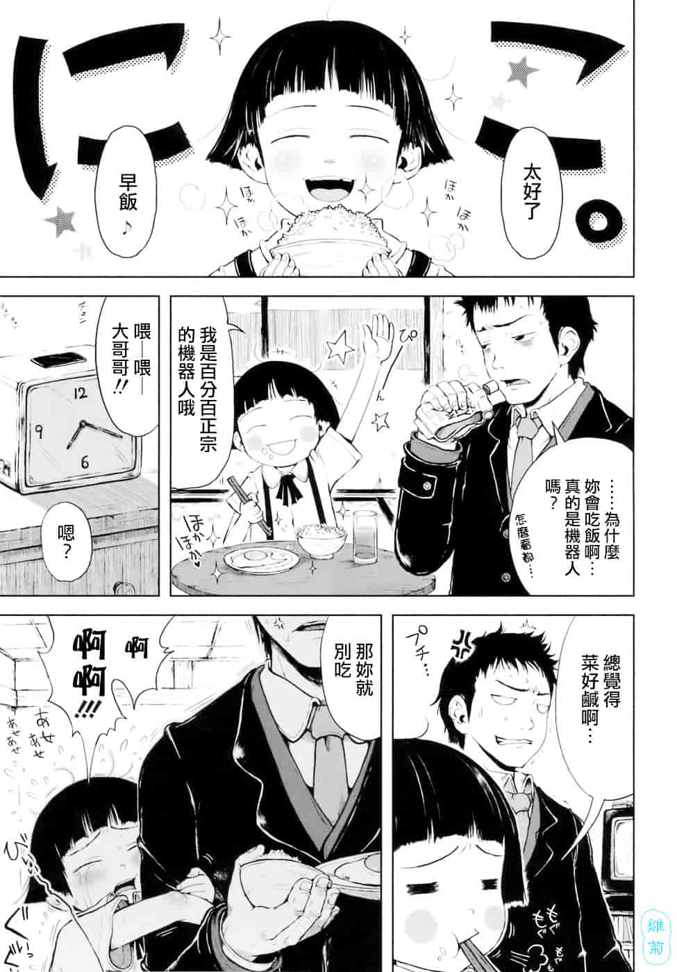 汉化版-[御免なさい] おませで御免!_第6集