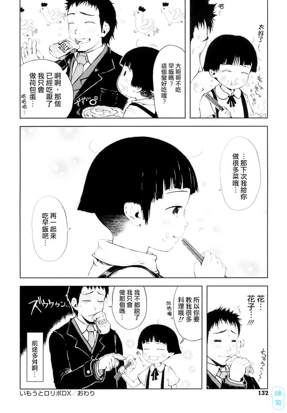 汉化版-[御免なさい] おませで御免!_第6集