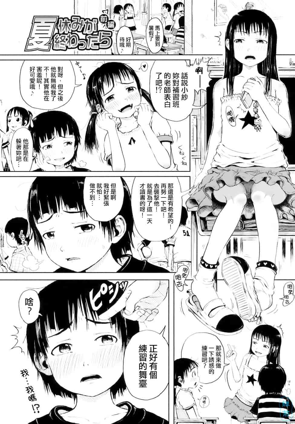汉化版-[御免なさい] おませで御免!_第6集