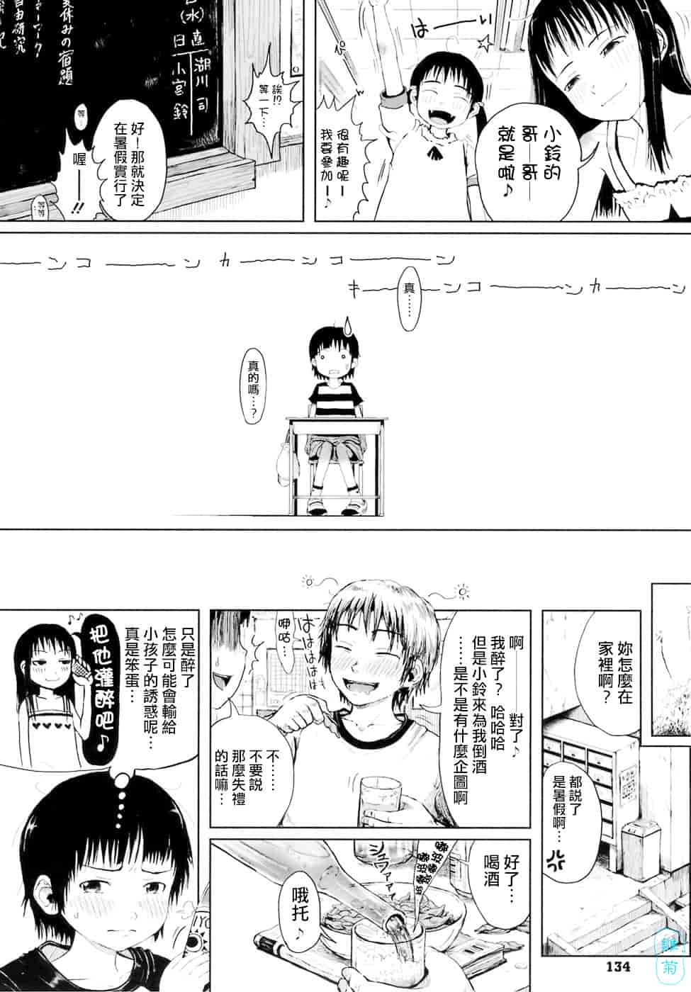 汉化版-[御免なさい] おませで御免!_第6集