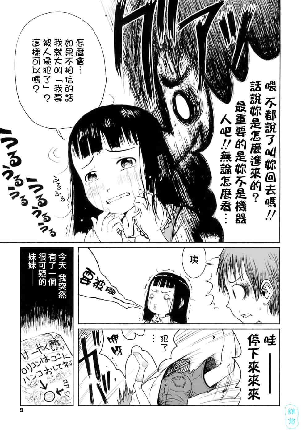 汉化版-[御免なさい] おませで御免!_第1集