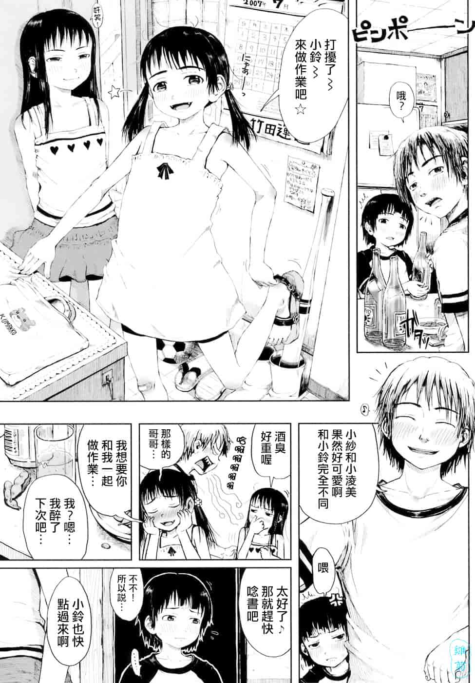 汉化版-[御免なさい] おませで御免!_第6集