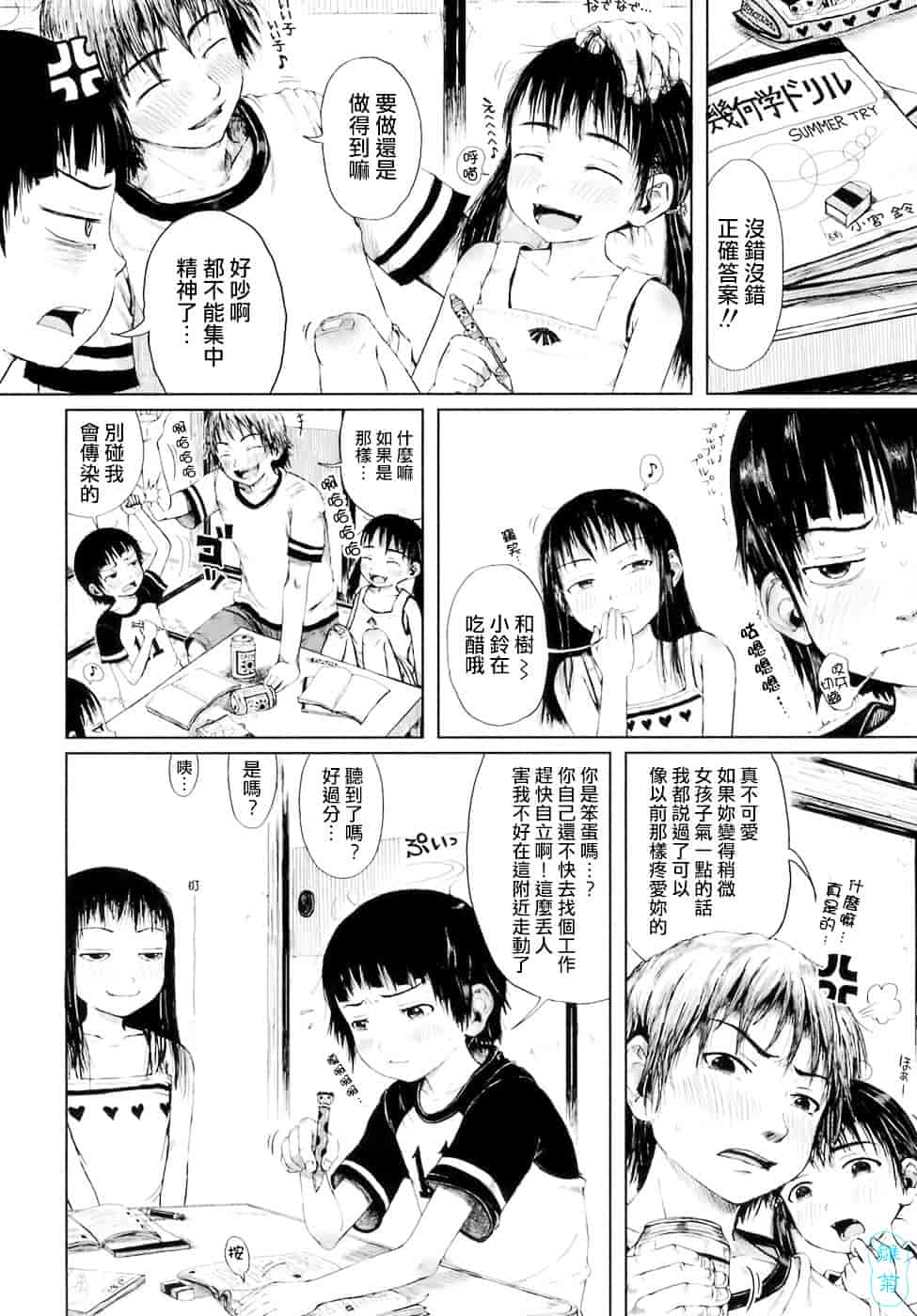 汉化版-[御免なさい] おませで御免!_第6集