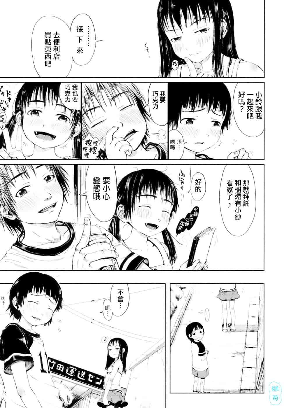 汉化版-[御免なさい] おませで御免!_第6集